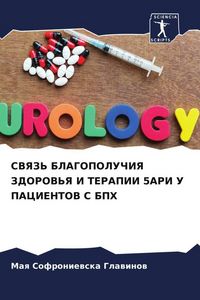 Produktbild: Svyaz' Blagopoluchiya Zdorov'ya I Terapii 5ari U Pacientov S Bph
