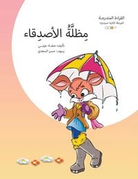 Produktbild: مظلة الأصدقاء