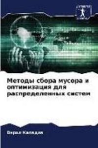 Produktbild: Metody sbora musora i optimizaciq dlq raspredelennyh sistem