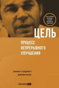 Produktbild: Tsel. Protsess nepreryvnogo sovershenstvovaniya