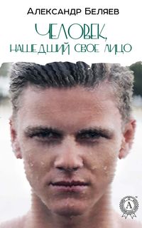 Produktbild: The Man Who Found His Face