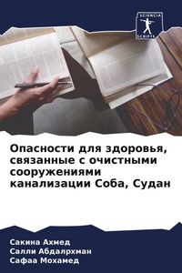 Produktbild: Opasnosti dlq zdorow'q, swqzannye s ochistnymi sooruzheniqmi kanalizacii Soba, Sudan