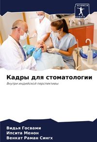 Produktbild: Kadry dlq stomatologii