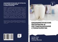 Produktbild: Biomimeticheskie Materialy V Restavracionnoj Stomatologii