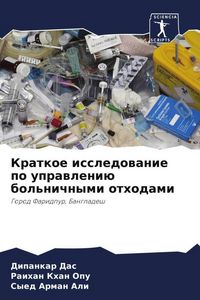 Produktbild: Kratkoe issledowanie po uprawleni&uuml; bol'nichnymi othodami