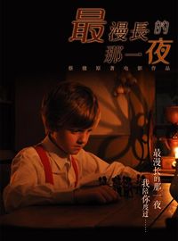 Produktbild: Longest Night: One Night in Beijing(Chinese Edition)