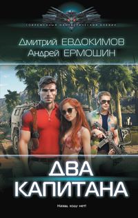 Produktbild: Dva kapitana
