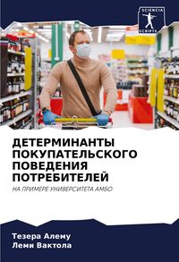 Produktbild: Determinanty Pokupatel'skogo Povedeniya Potrebitelej