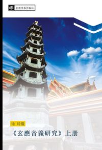 Produktbild: Xuan ying yin yi yan jiu shang ce