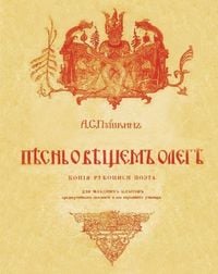 Produktbild: Pesn o veshchem Olege. S risunkami i obyasnitelnymi primechaniyami. Reprint izdaniya 1915 goda