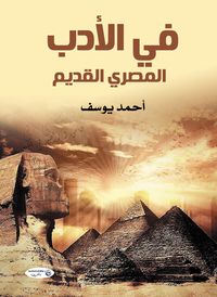 Produktbild: In ancient Egyptian literature
