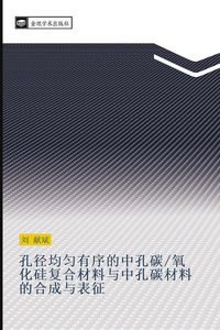 Produktbild: Kong jing jun yun you xu de zhong kong tan yang hua gui fu he cai liao yu zhong kong tan cai liao de he cheng yu biao zheng