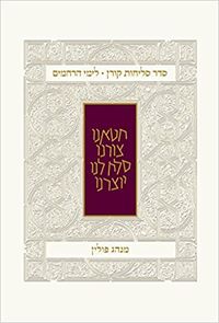 Produktbild: Koren Seder Selihot Minhag Pol