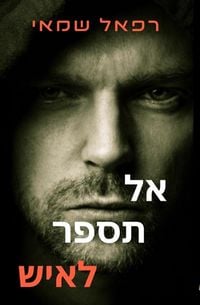 Produktbild: אל תספר לאיש