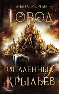 Produktbild: Gorod opalennyh krylev