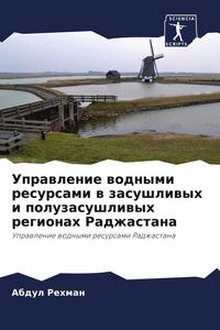 Produktbild: Uprawlenie wodnymi resursami w zasushliwyh i poluzasushliwyh regionah Radzhastana