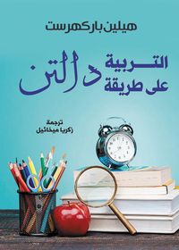 Produktbild: Education according to the Dalton method