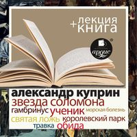 Produktbild: Zvezda Solomona. Rasskazy + Lekciya
