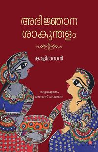 Produktbild: Abhinjanasakundalam