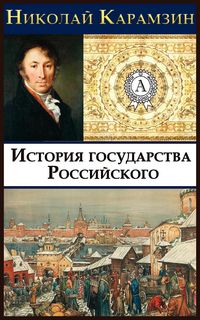 Produktbild: History of the Russian State