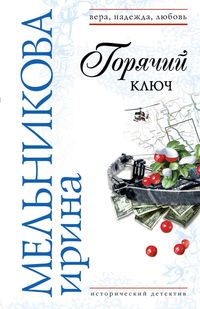 Produktbild: Goryachiy klyuch