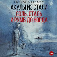 Produktbild: Akuly iz stali. Sol', stal' i rumb do Norda