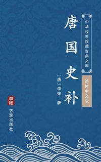 Produktbild: Tang Guo Shi Bu(Simplified Chinese Edition)