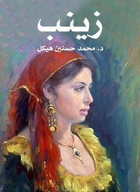 Produktbild: Zainab