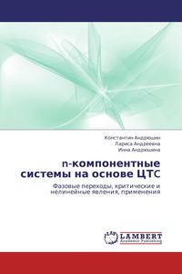 Produktbild: N-komponentnye sistemy na osnowe CTC