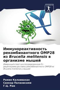 Produktbild: Immunoreaktiwnost' rekombinantnogo OMP28 iz Brucella melitensis w organizme myshej