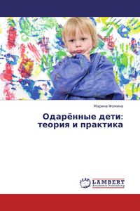 Produktbild: Odar&ouml;nnye deti: teoriq i praktika