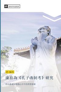 Produktbild: Kang you wei kong zi gai zhi kao yan jiu