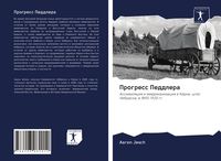Produktbild: Progress Peddlera