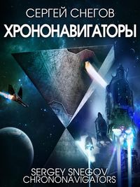 Produktbild: Chrononavigators