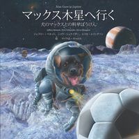 Produktbild: Max Goes to Jupiter (Japanese)