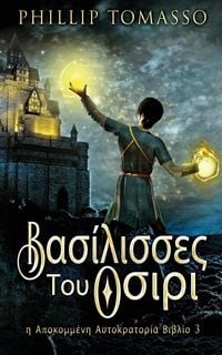 Produktbild: &Beta;&alpha;&sigma;ί&lambda;&iota;&sigma;&sigma;&epsilon;&sigmaf; &Tau;&omicron;&upsilon; &Omicron;&sigma;&iota;&rho;&iota;