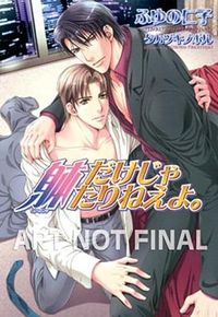Produktbild: Fuyuno, J: All You Need Is Love, Volume 2