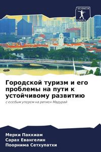 Produktbild: Gorodskoj turizm i ego problemy na puti k ustojchiwomu razwiti&uuml;