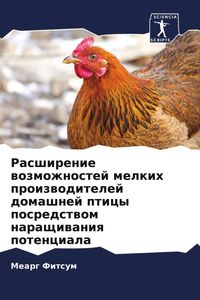 Produktbild: Rasshirenie wozmozhnostej melkih proizwoditelej domashnej pticy posredstwom naraschiwaniq potenciala