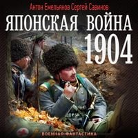Produktbild: Yaponskaya voyna. 1904
