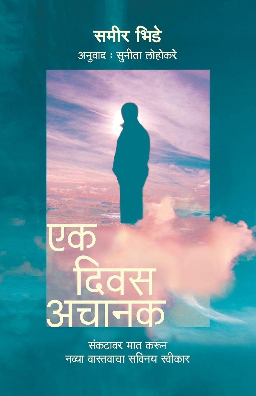 Produktbild: Ek Diwas Achanak