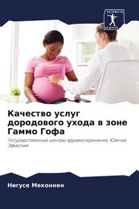 Produktbild: Kachestwo uslug dorodowogo uhoda w zone Gammo Gofa