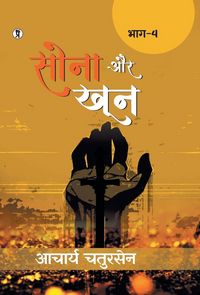 Produktbild: Sona aur Khoon (Bhaag -4)