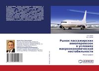 Produktbild: Rynok passazhirskih awiaperewozok w uslowiqh makro&auml;konomicheskoj nestabil'nosti