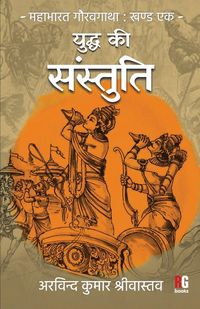 Produktbild: Yuddh Ki Sanstuti