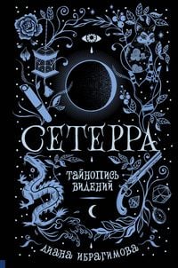 Produktbild: Seterra. Taynopis' videniy