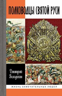 Produktbild: Polkovodtsy Svyatoy Rusi