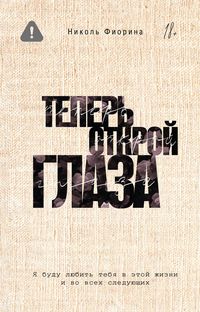 Produktbild: Teper' otkroy glaza