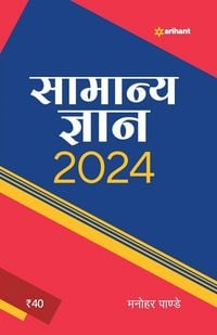 Produktbild: Samanya Gyan 2024