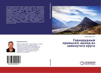 Produktbild: Gornorudnyj promysel: wyhod iz zamknutogo kruga